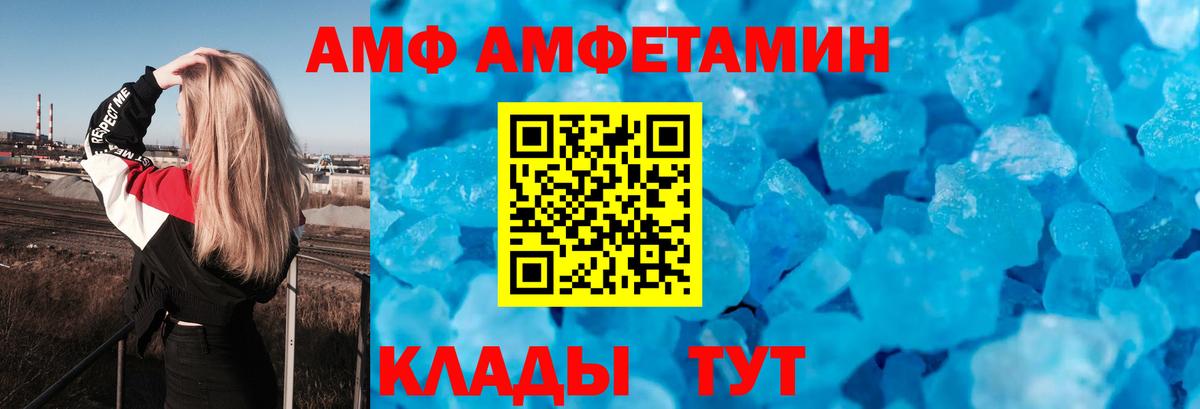 АМФ Premium  Амфетамин  Черемхово  Вход с VPN 