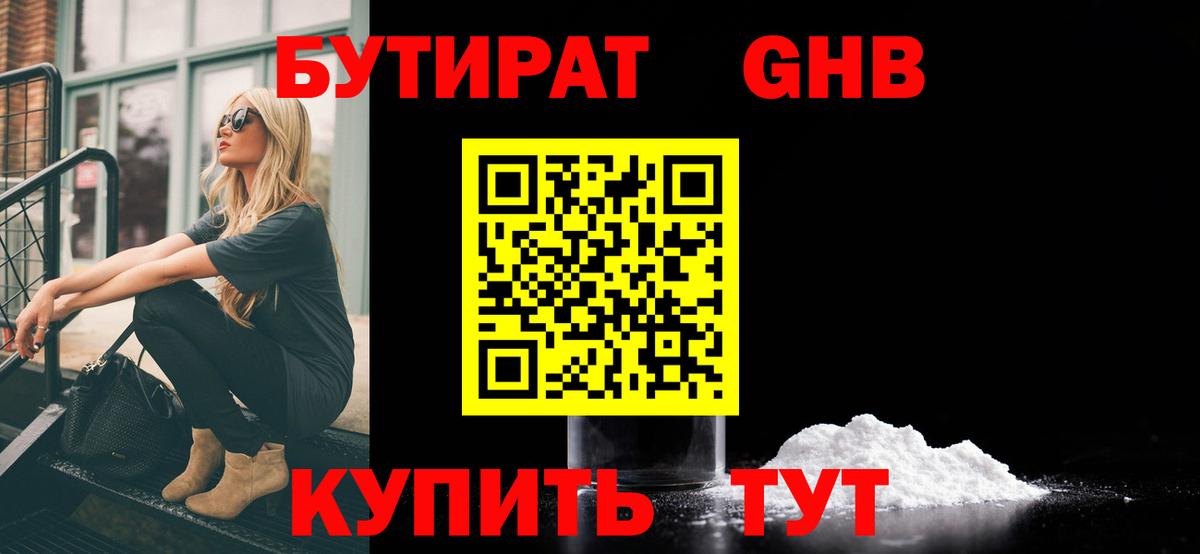 Бутират оксана  Вход с VPN  БУТИРАТ  Черемхово 