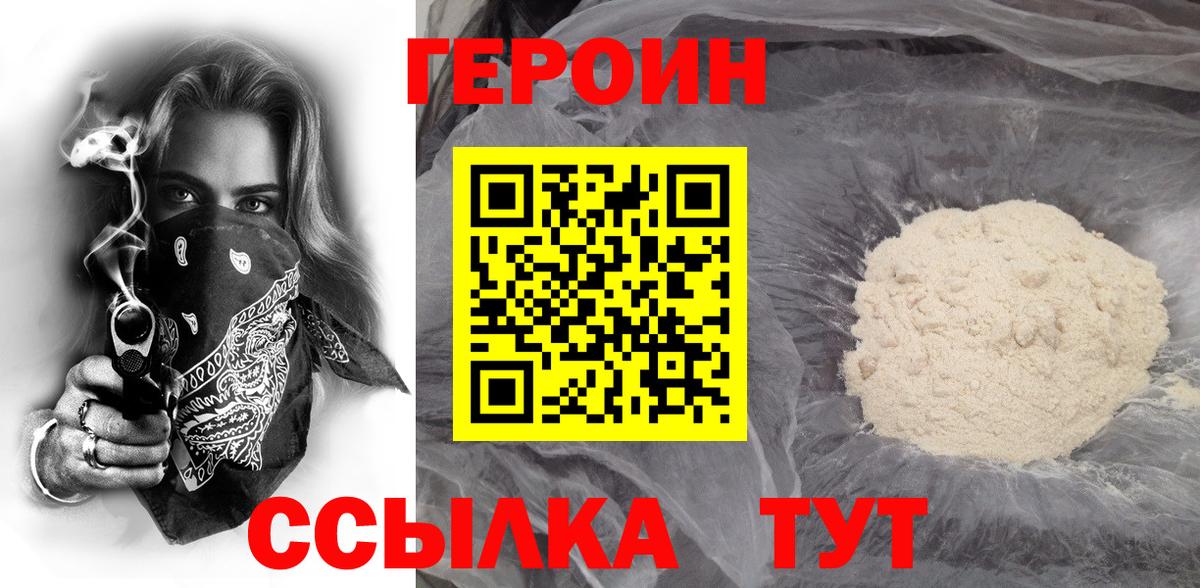 Героин белый  Героин  Черемхово  Вход с VPN 
